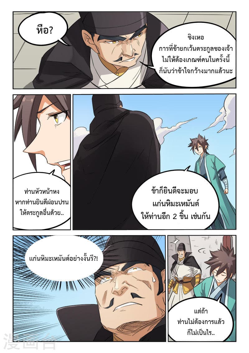 Star Martial God Technique ตอนที่ 142 แปลไทย รูปที่ 2