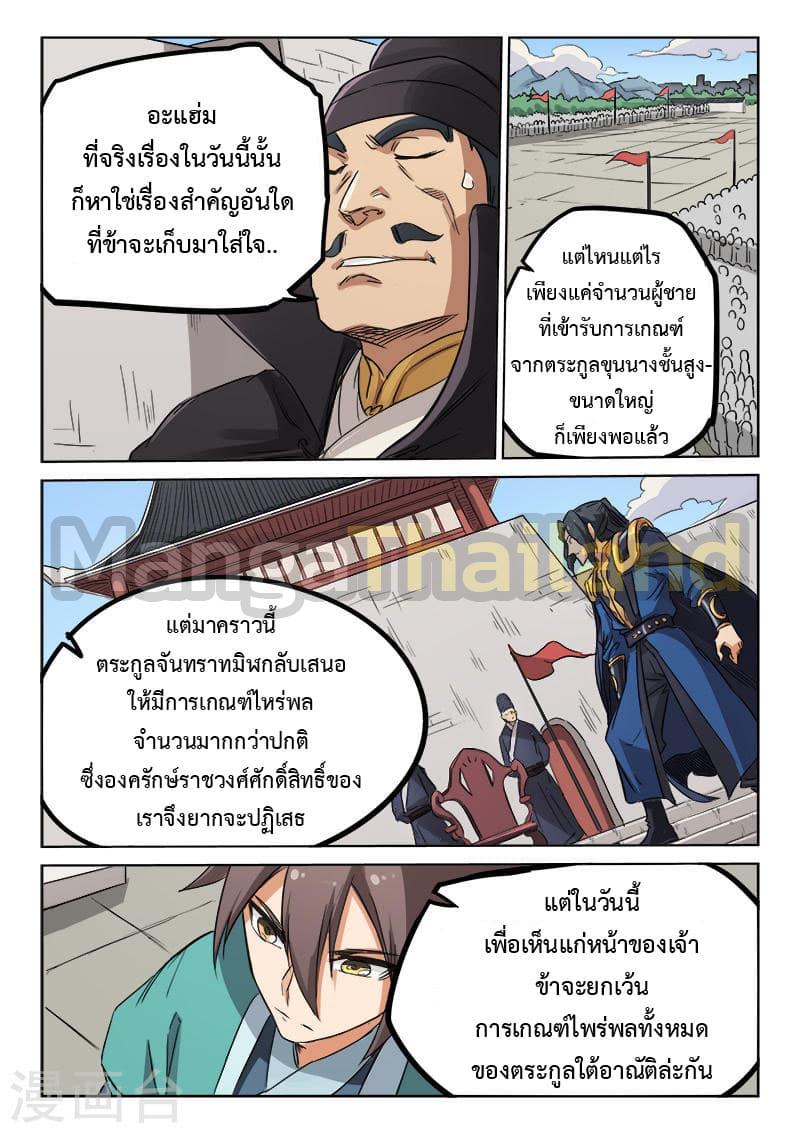 Star Martial God Technique ตอนที่ 142 แปลไทย รูปที่ 4