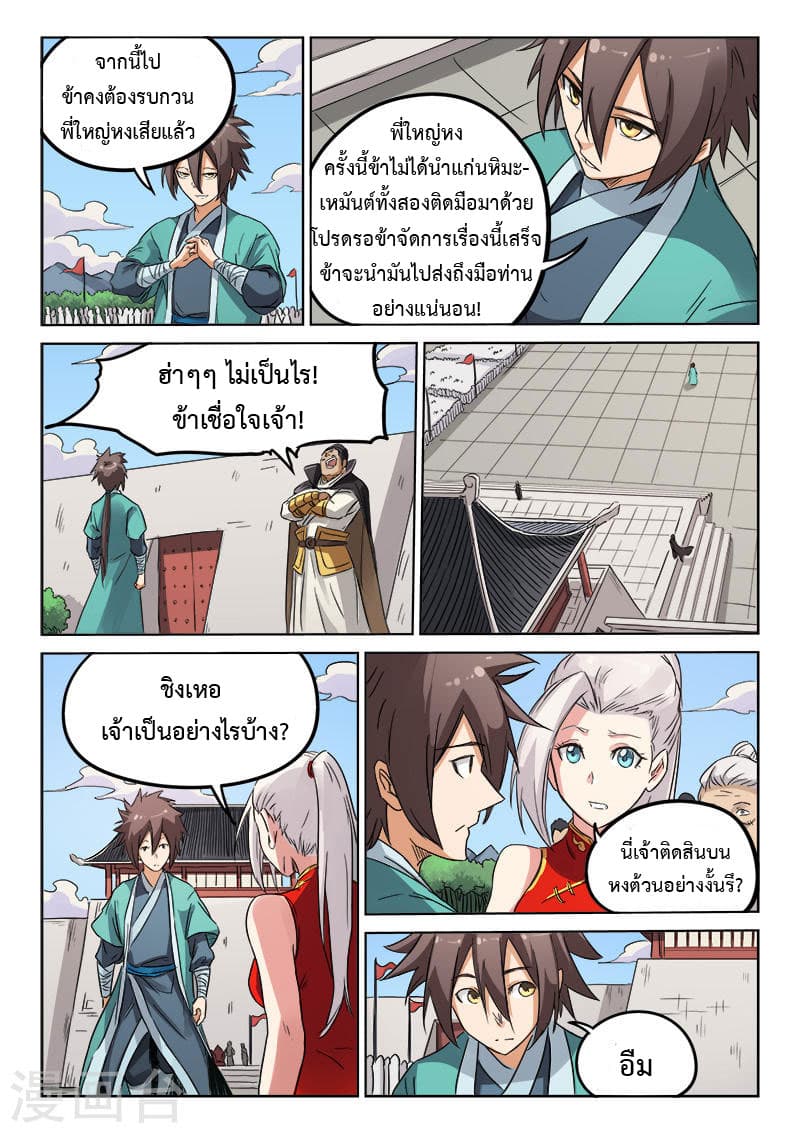 Star Martial God Technique ตอนที่ 142 แปลไทย รูปที่ 7