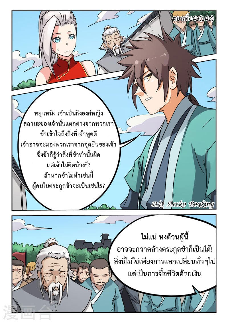 Star Martial God Technique ตอนที่ 143 แปลไทย รูปที่ 1