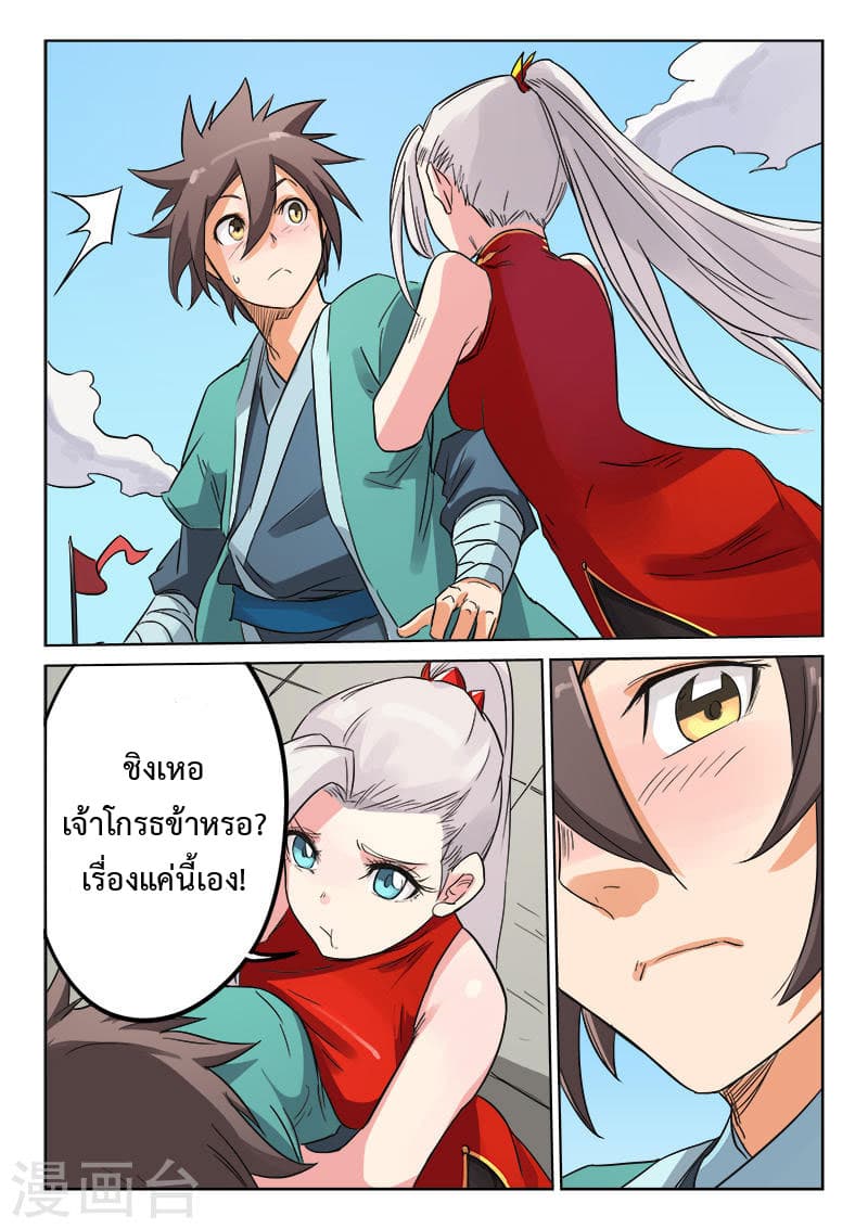 Star Martial God Technique ตอนที่ 143 แปลไทย รูปที่ 3