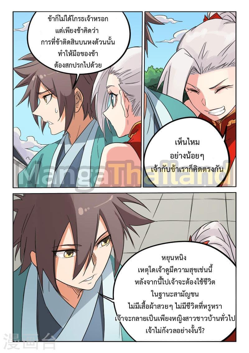 Star Martial God Technique ตอนที่ 143 แปลไทย รูปที่ 4