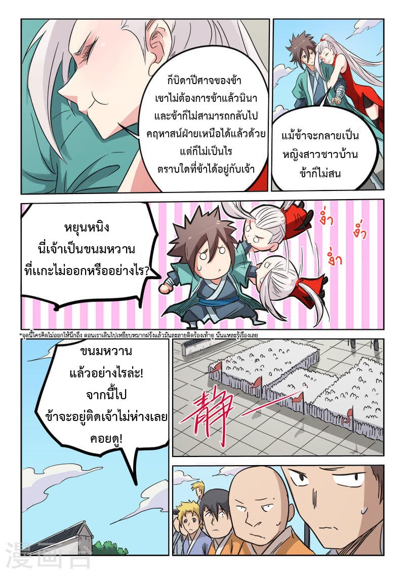 Star Martial God Technique ตอนที่ 143 แปลไทย รูปที่ 5