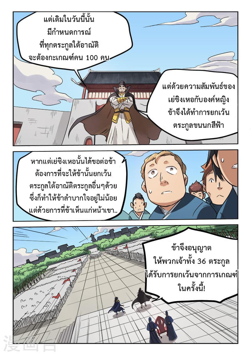 Star Martial God Technique ตอนที่ 143 แปลไทย รูปที่ 6