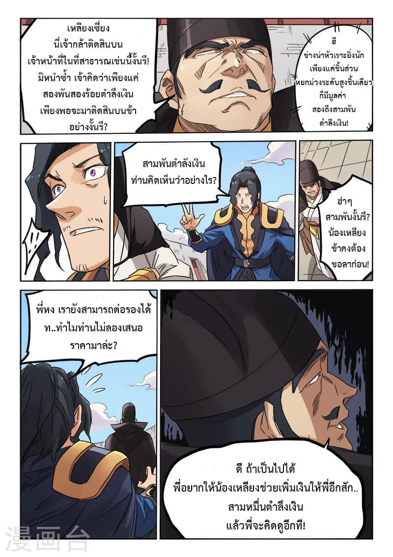 Star Martial God Technique ตอนที่ 143 แปลไทย รูปที่ 8