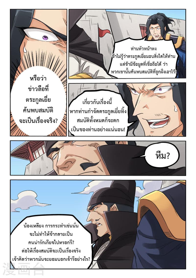 Star Martial God Technique ตอนที่ 144 แปลไทย รูปที่ 2