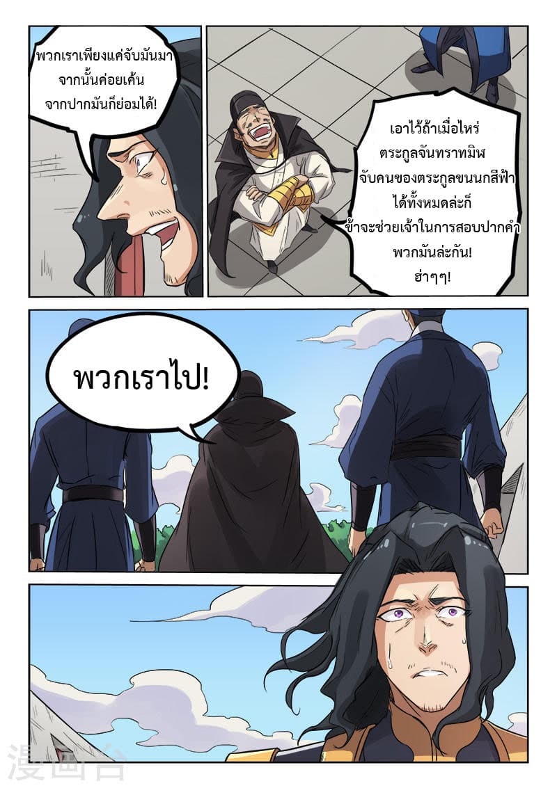 Star Martial God Technique ตอนที่ 144 แปลไทย รูปที่ 3