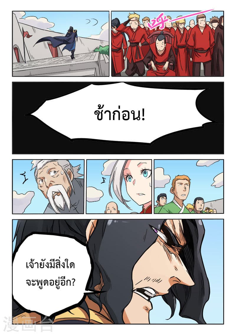 Star Martial God Technique ตอนที่ 144 แปลไทย รูปที่ 6