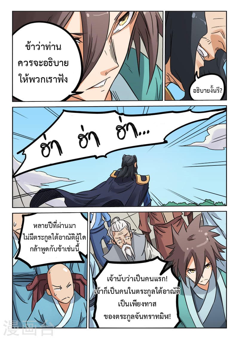 Star Martial God Technique ตอนที่ 144 แปลไทย รูปที่ 8