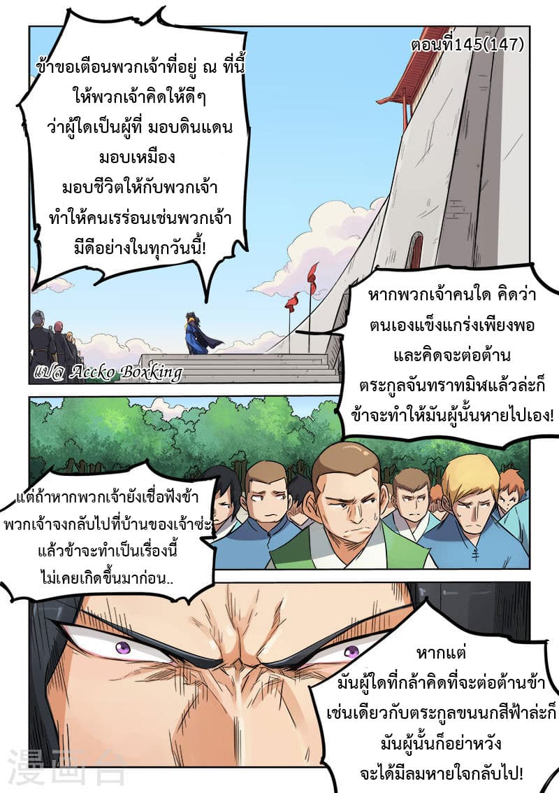 Star Martial God Technique ตอนที่ 145 แปลไทย รูปที่ 1