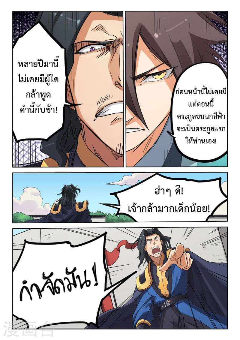 Star Martial God Technique ตอนที่ 145 แปลไทย รูปที่ 3