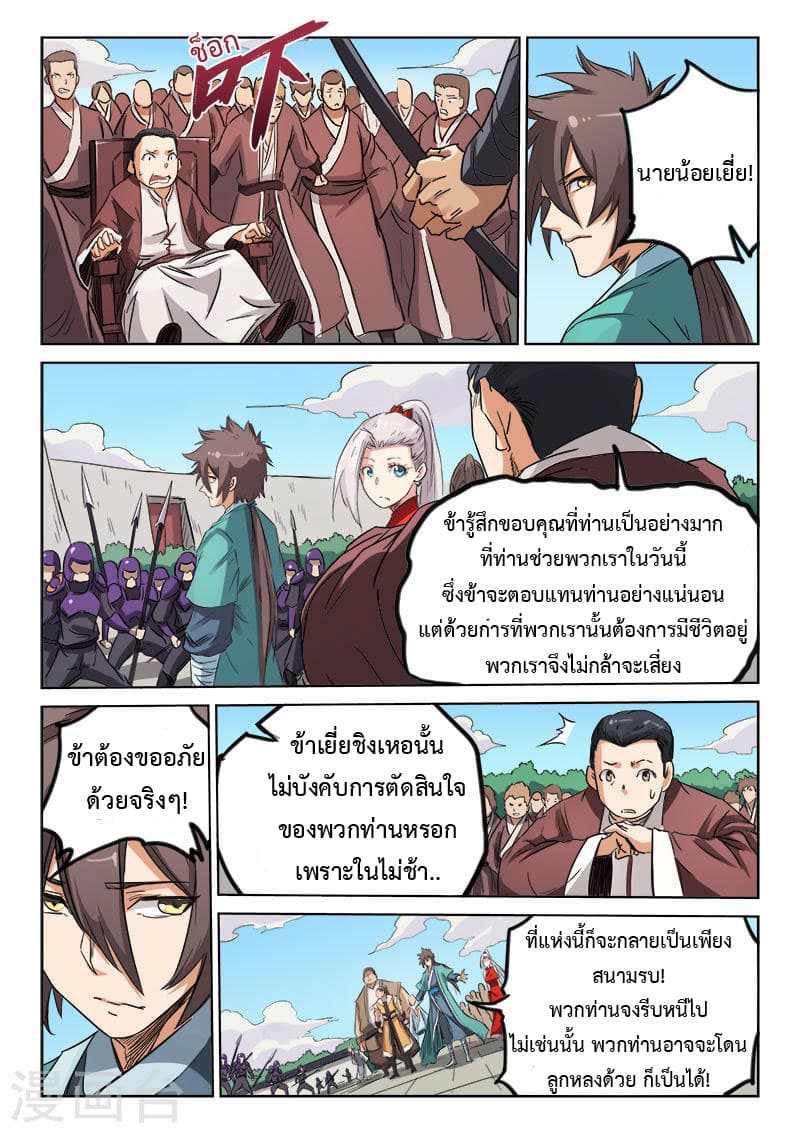 Star Martial God Technique ตอนที่ 145 แปลไทย รูปที่ 6