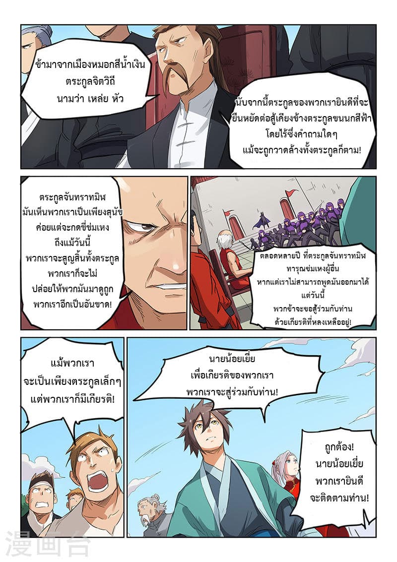 Star Martial God Technique ตอนที่ 146 แปลไทย รูปที่ 2