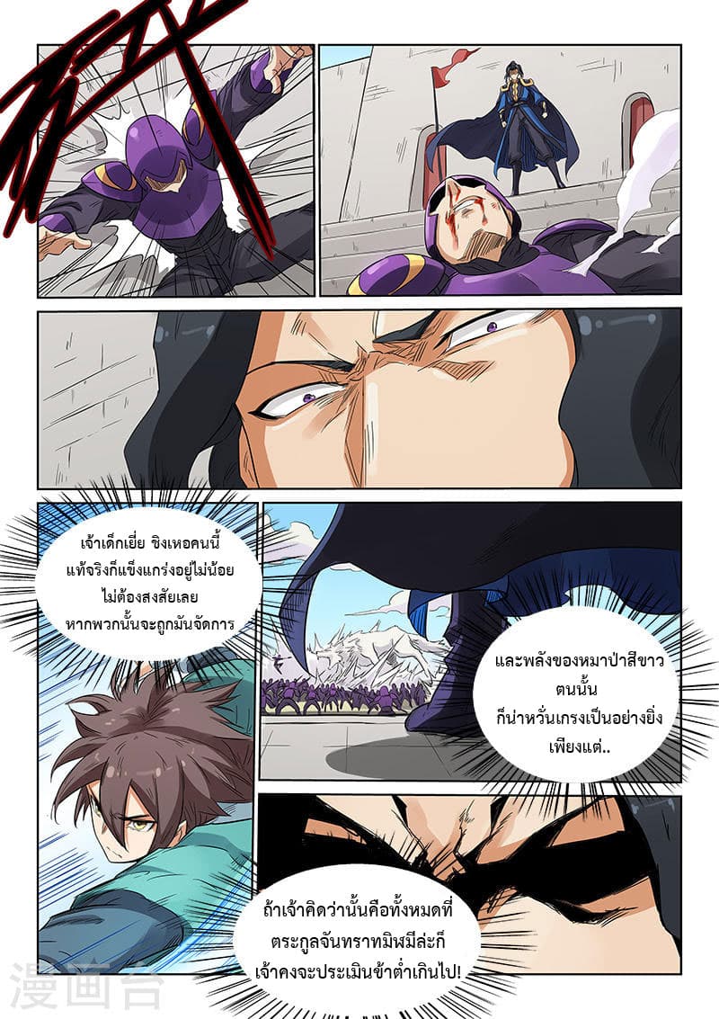 Star Martial God Technique ตอนที่ 146 แปลไทย รูปที่ 8