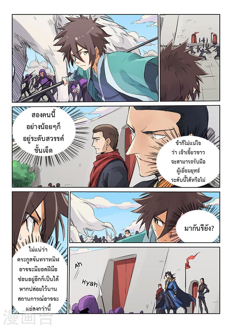 Star Martial God Technique ตอนที่ 147 แปลไทย รูปที่ 2