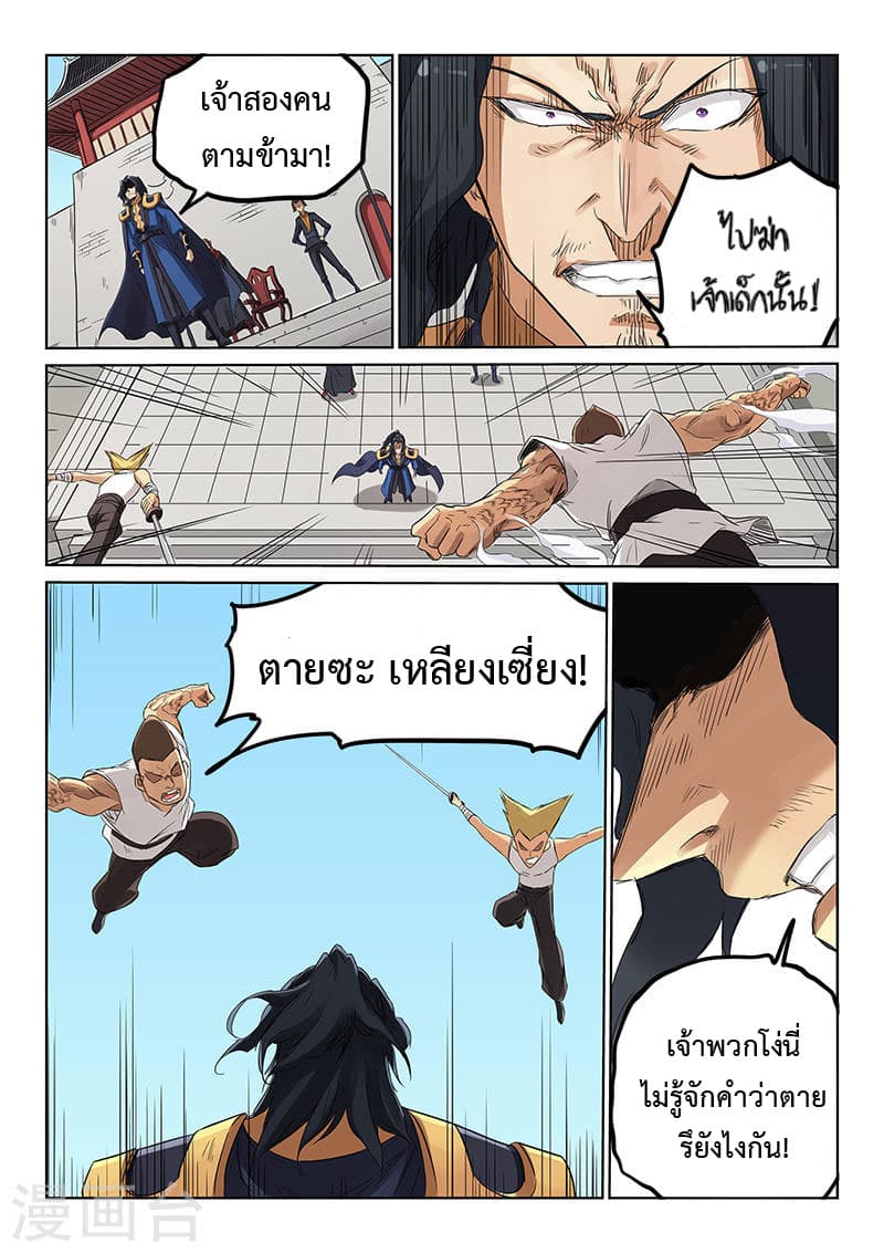 Star Martial God Technique ตอนที่ 147 แปลไทย รูปที่ 3