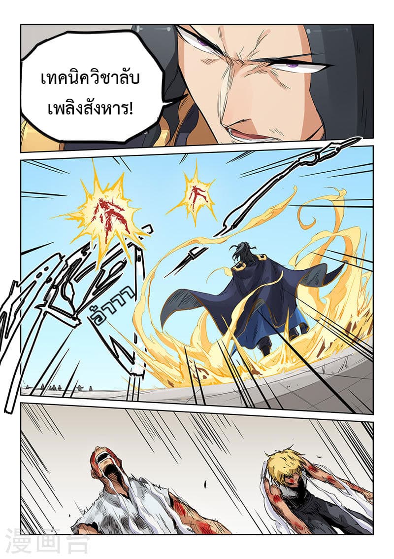 Star Martial God Technique ตอนที่ 147 แปลไทย รูปที่ 5