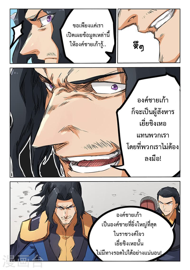 Star Martial God Technique ตอนที่ 153 แปลไทย รูปที่ 2