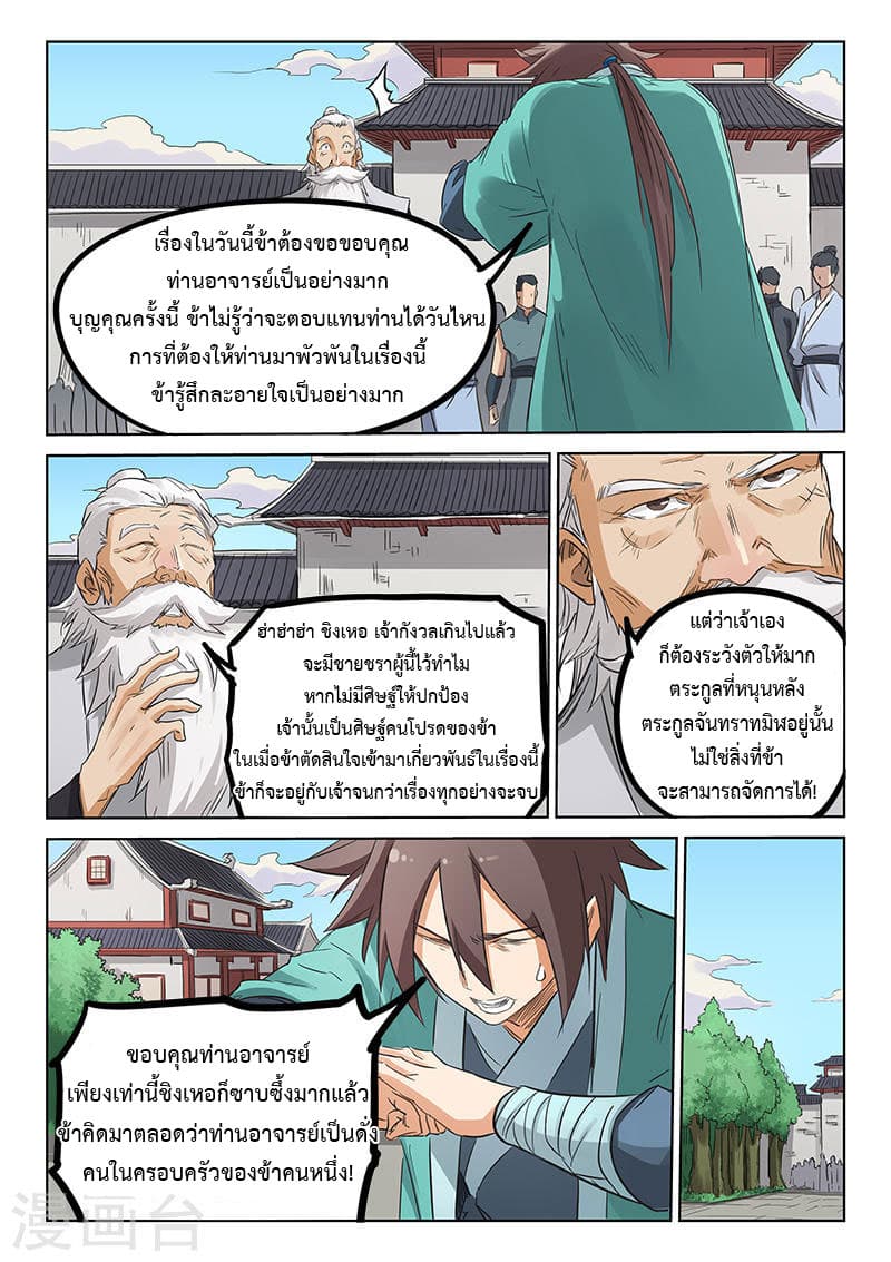 Star Martial God Technique ตอนที่ 153 แปลไทย รูปที่ 6