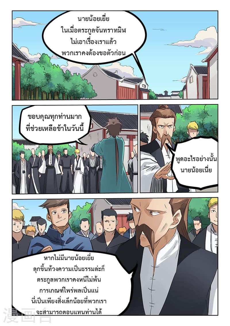 Star Martial God Technique ตอนที่ 153 แปลไทย รูปที่ 7