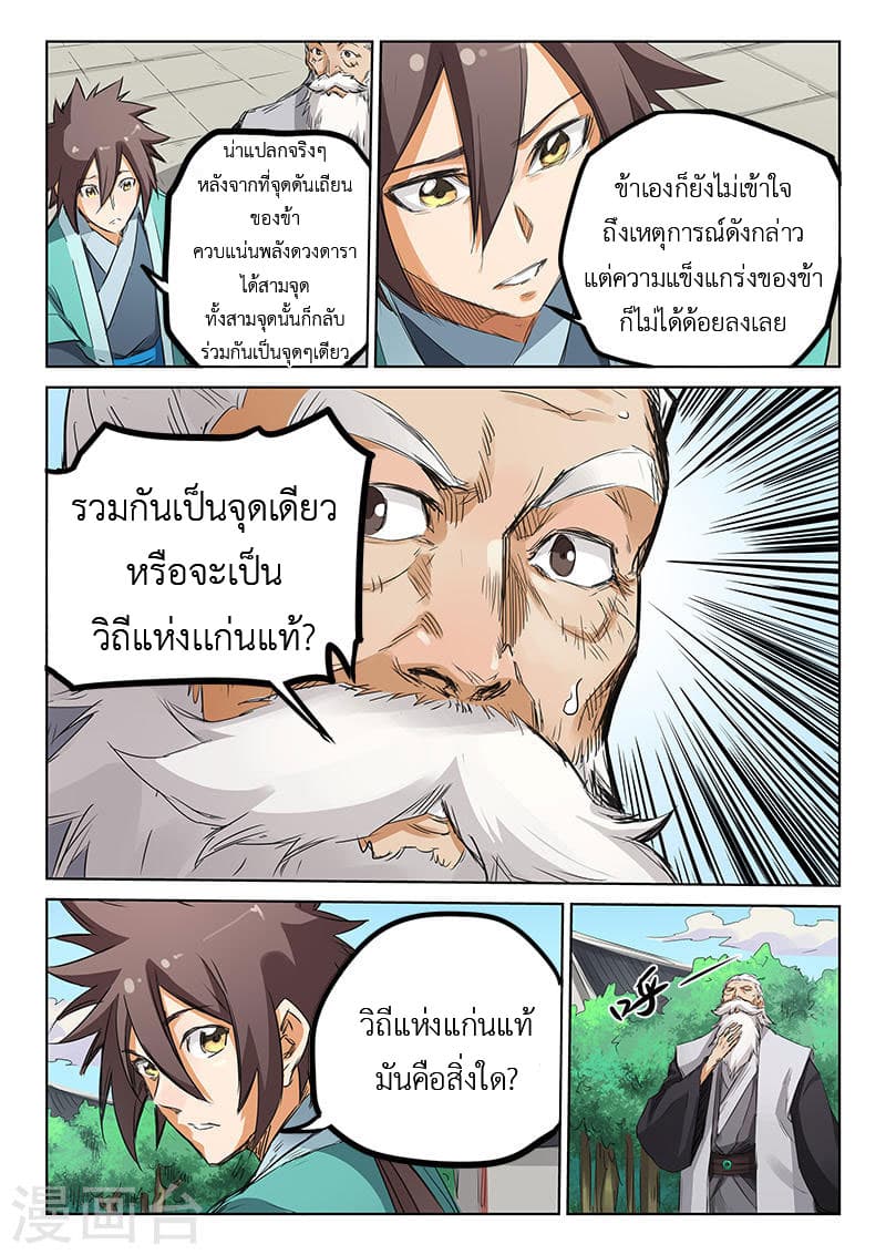 Star Martial God Technique ตอนที่ 154 แปลไทย รูปที่ 2