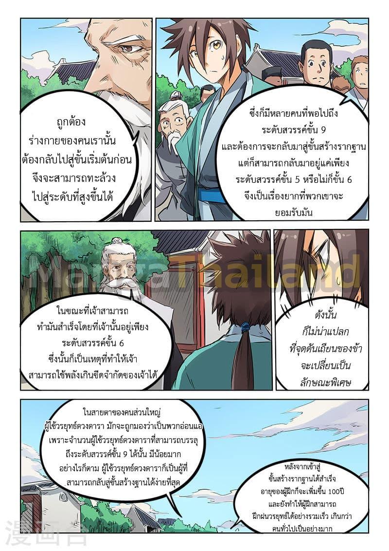 Star Martial God Technique ตอนที่ 154 แปลไทย รูปที่ 4