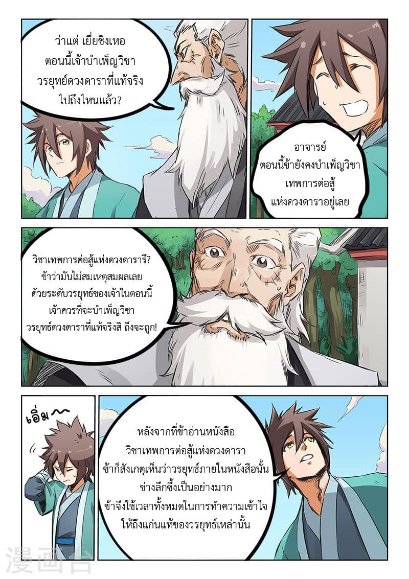 Star Martial God Technique ตอนที่ 154 แปลไทย รูปที่ 5