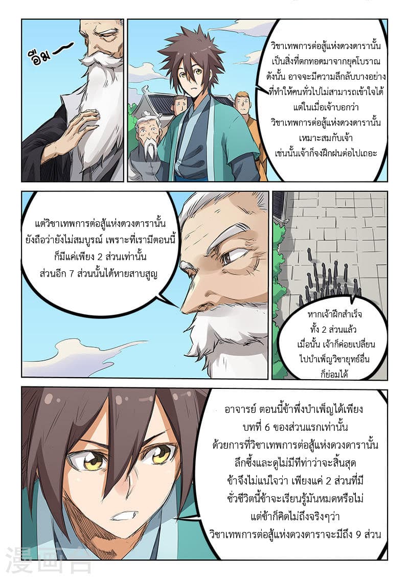 Star Martial God Technique ตอนที่ 154 แปลไทย รูปที่ 7