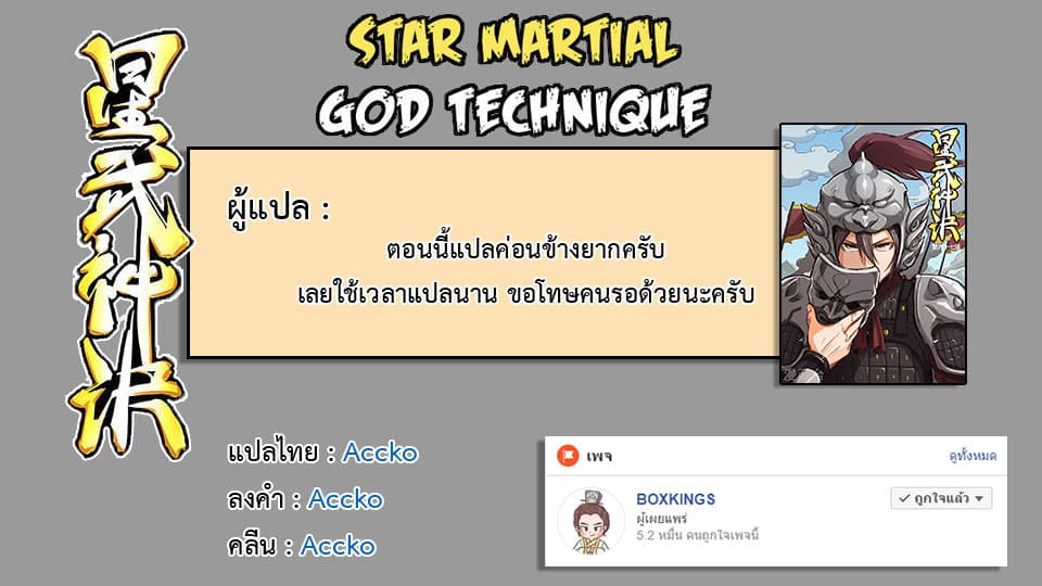 Star Martial God Technique ตอนที่ 154 แปลไทย รูปที่ 9