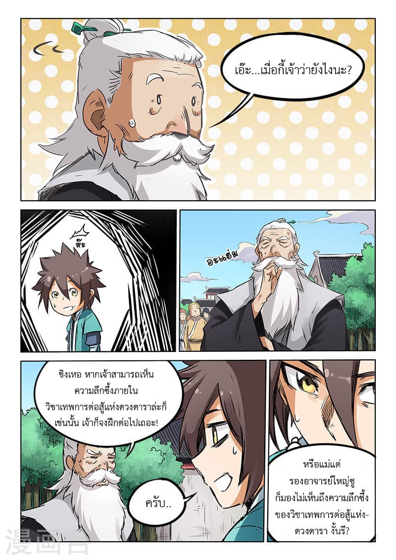 Star Martial God Technique ตอนที่ 155 แปลไทย รูปที่ 2