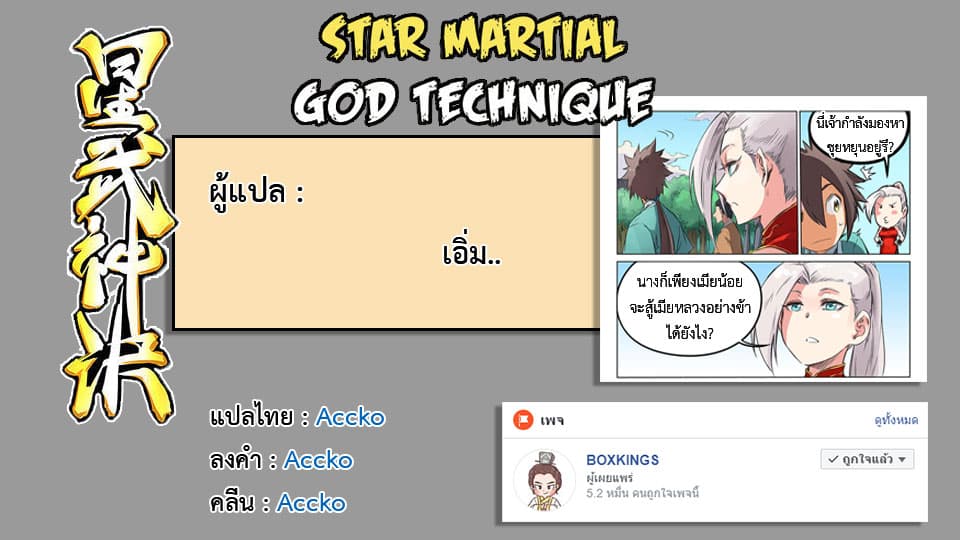 Star Martial God Technique ตอนที่ 155 แปลไทย รูปที่ 9