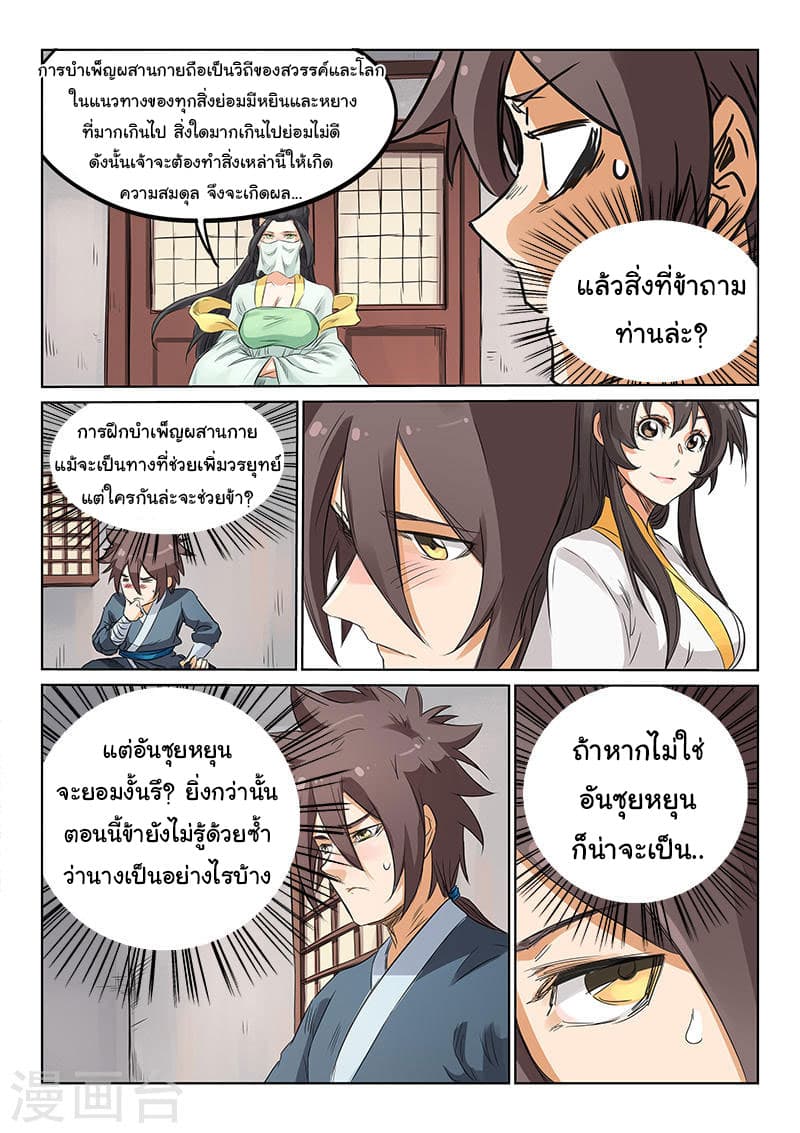 Star Martial God Technique ตอนที่ 157 แปลไทย รูปที่ 9