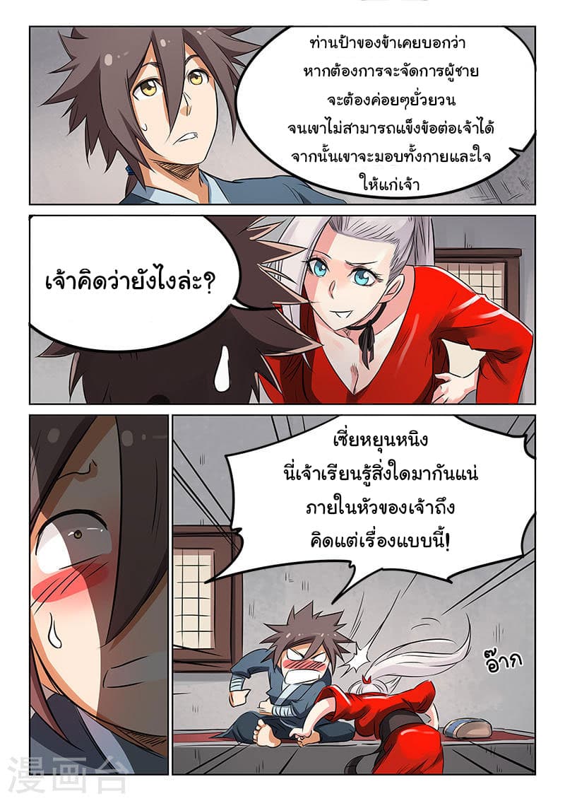 Star Martial God Technique ตอนที่ 159 แปลไทย รูปที่ 5