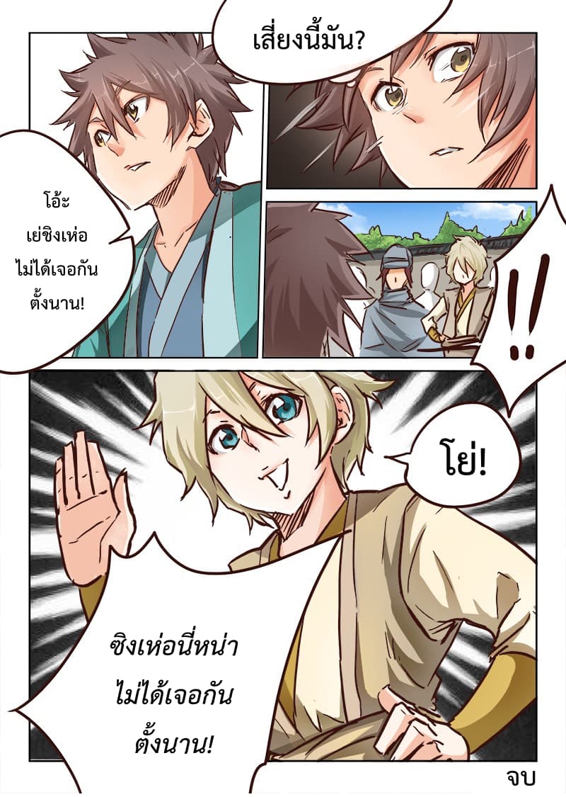 Star Martial God Technique ตอนที่ 16 แปลไทย รูปที่ 11