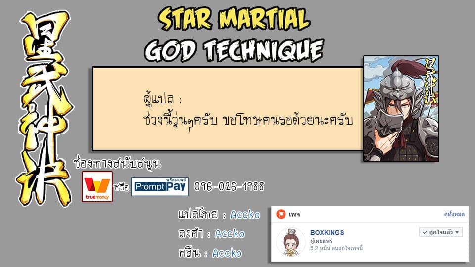 Star Martial God Technique ตอนที่ 160 แปลไทย รูปที่ 9
