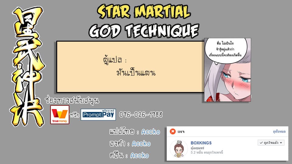 Star Martial God Technique ตอนที่ 162 แปลไทย รูปที่ 9