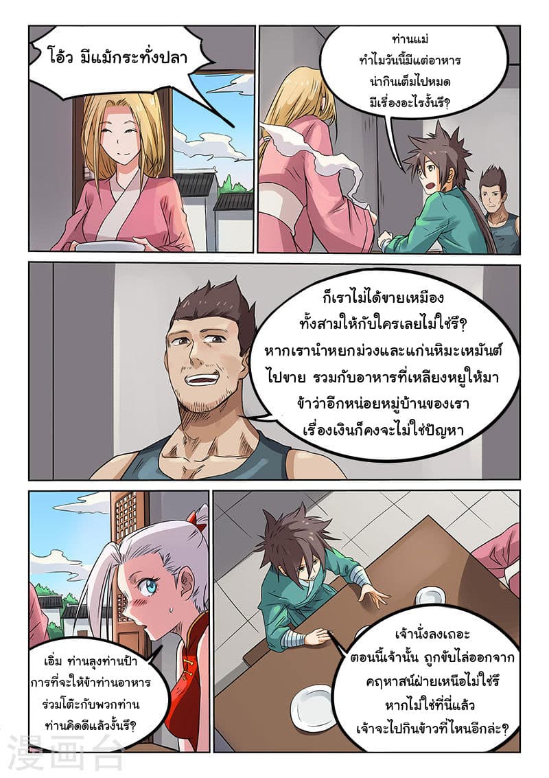 Star Martial God Technique ตอนที่ 163 แปลไทย รูปที่ 2