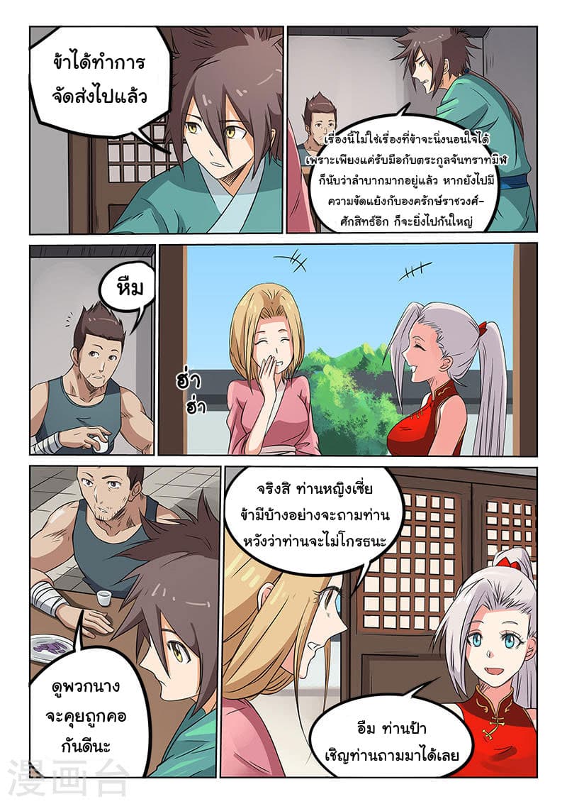 Star Martial God Technique ตอนที่ 163 แปลไทย รูปที่ 5