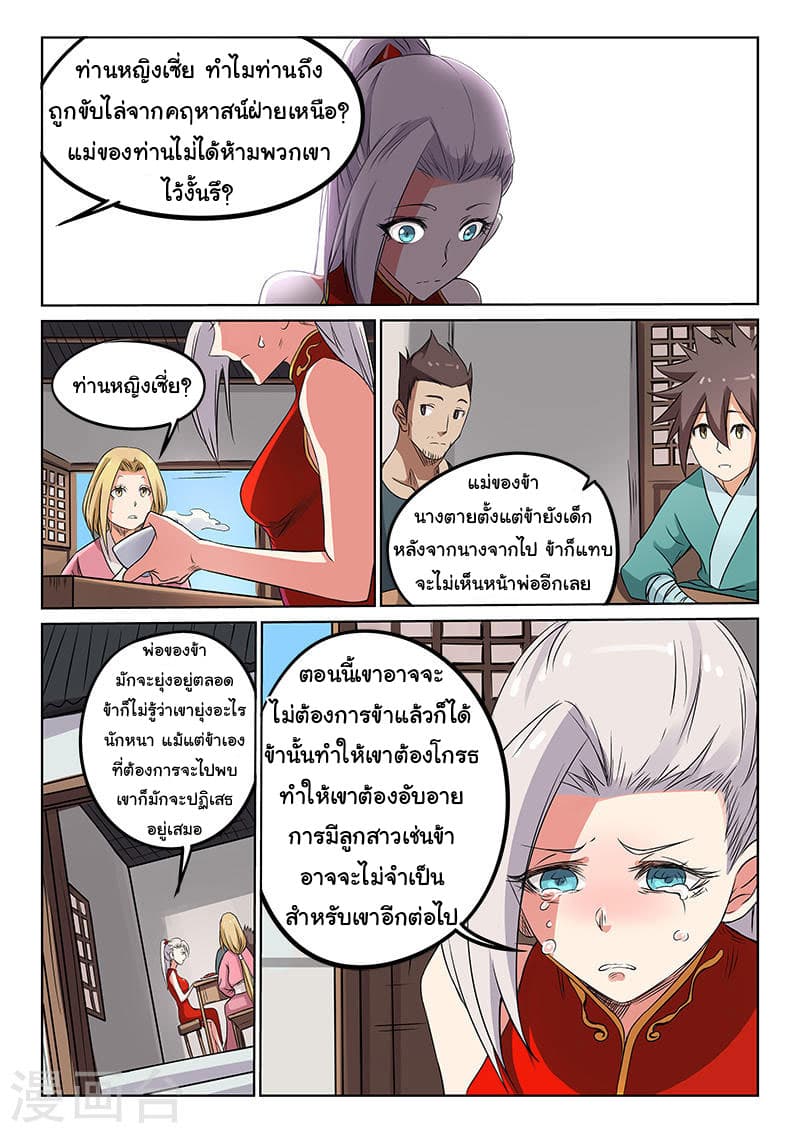 Star Martial God Technique ตอนที่ 163 แปลไทย รูปที่ 6