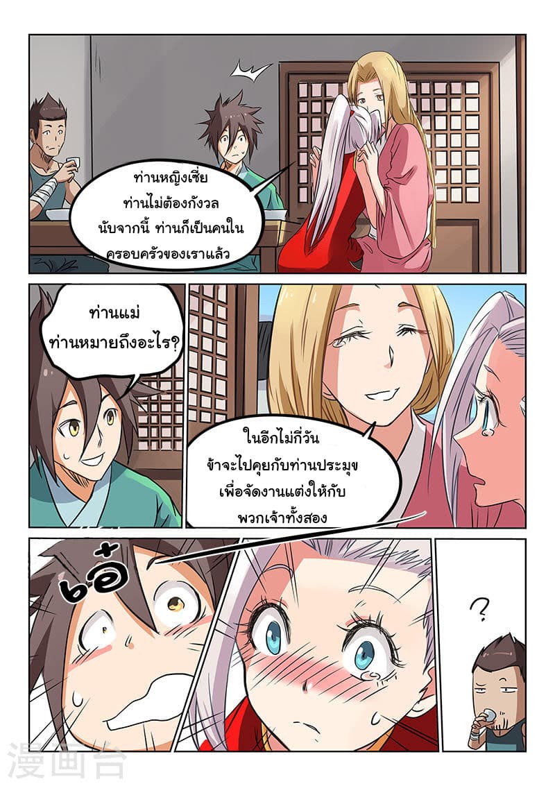 Star Martial God Technique ตอนที่ 163 แปลไทย รูปที่ 8