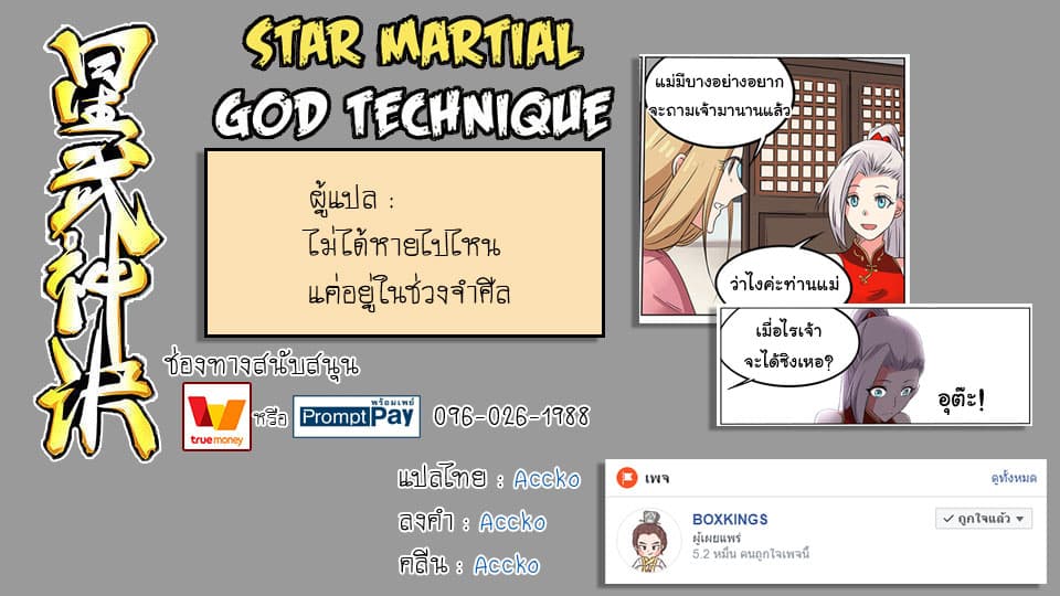 Star Martial God Technique ตอนที่ 163 แปลไทย รูปที่ 9