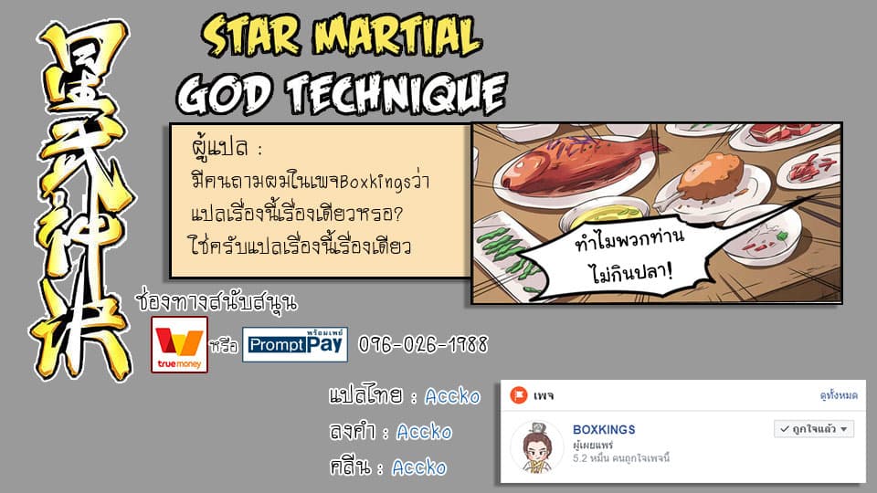 Star Martial God Technique ตอนที่ 164 แปลไทย รูปที่ 9