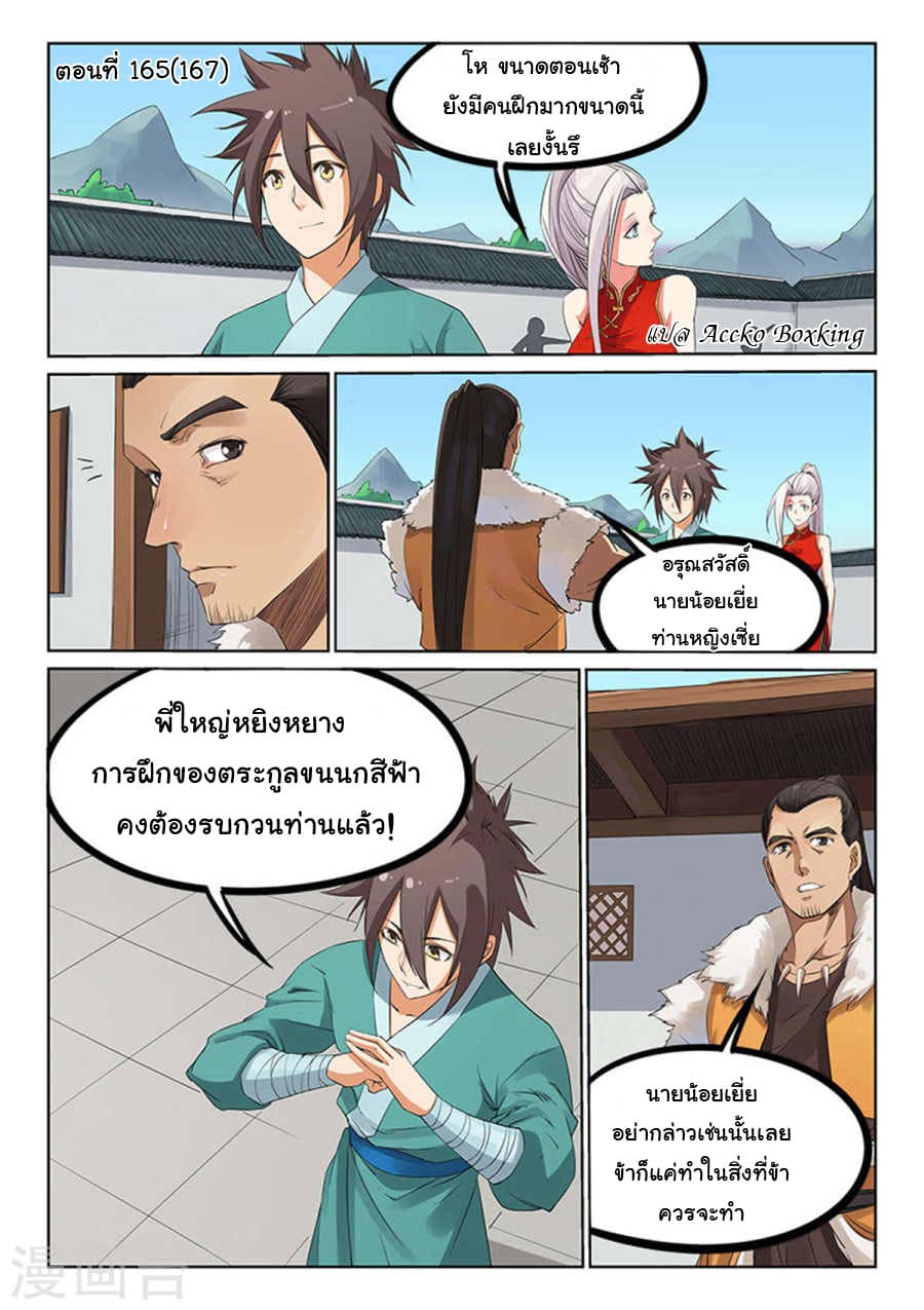 Star Martial God Technique ตอนที่ 165 แปลไทย รูปที่ 1