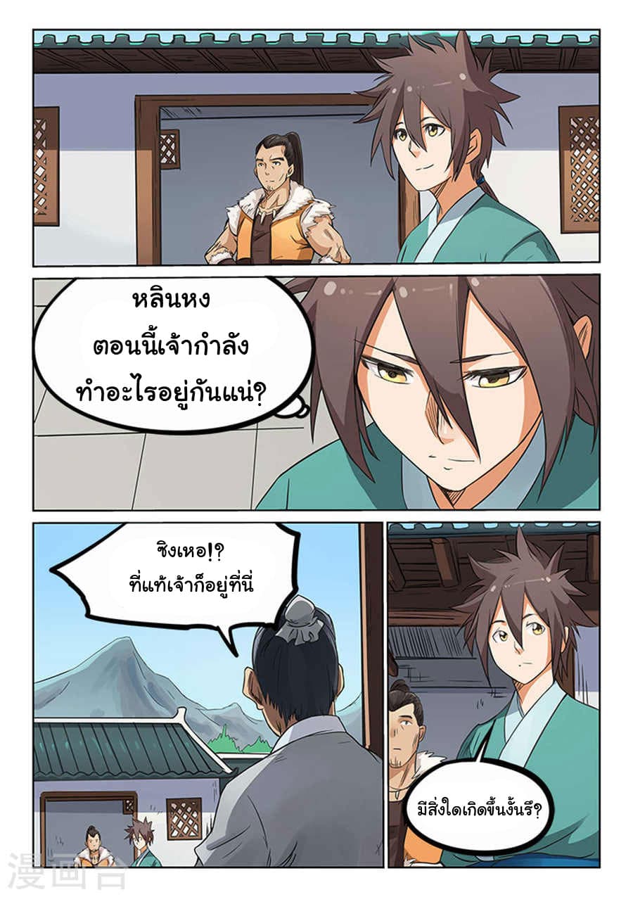 Star Martial God Technique ตอนที่ 165 แปลไทย รูปที่ 2