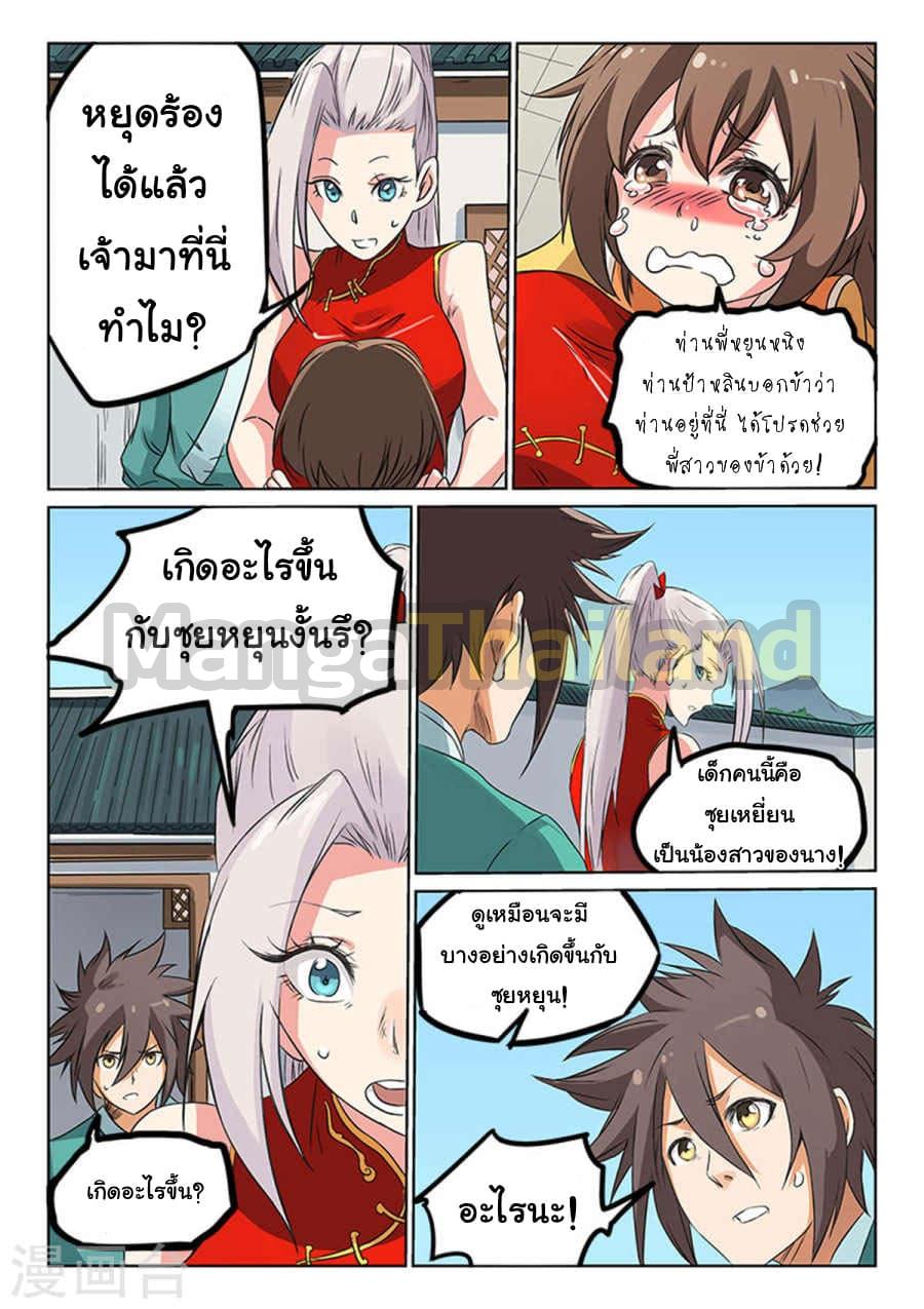 Star Martial God Technique ตอนที่ 165 แปลไทย รูปที่ 4