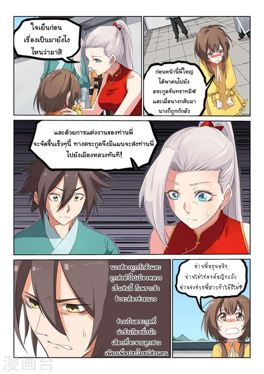 Star Martial God Technique ตอนที่ 165 แปลไทย รูปที่ 5