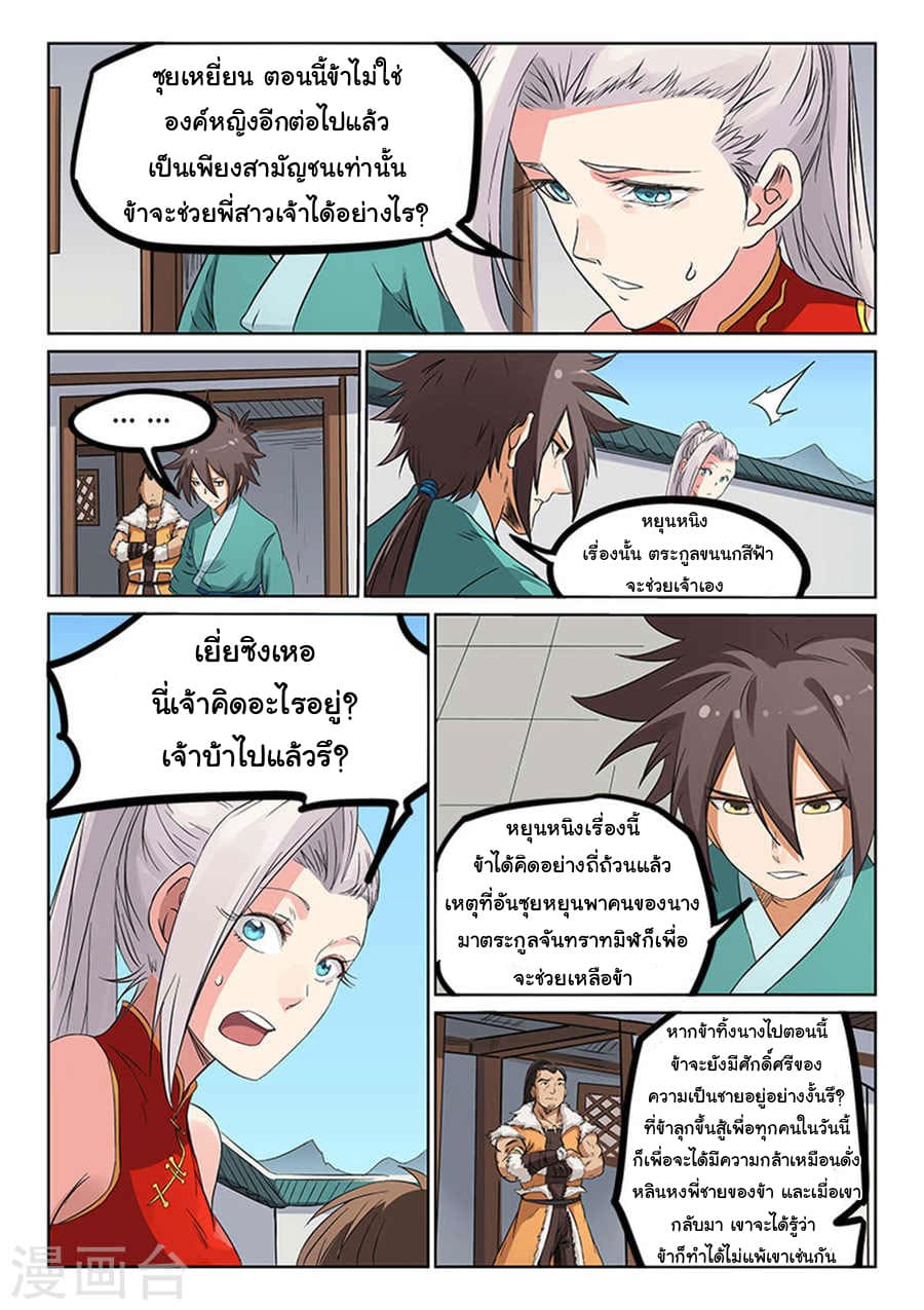 Star Martial God Technique ตอนที่ 165 แปลไทย รูปที่ 6