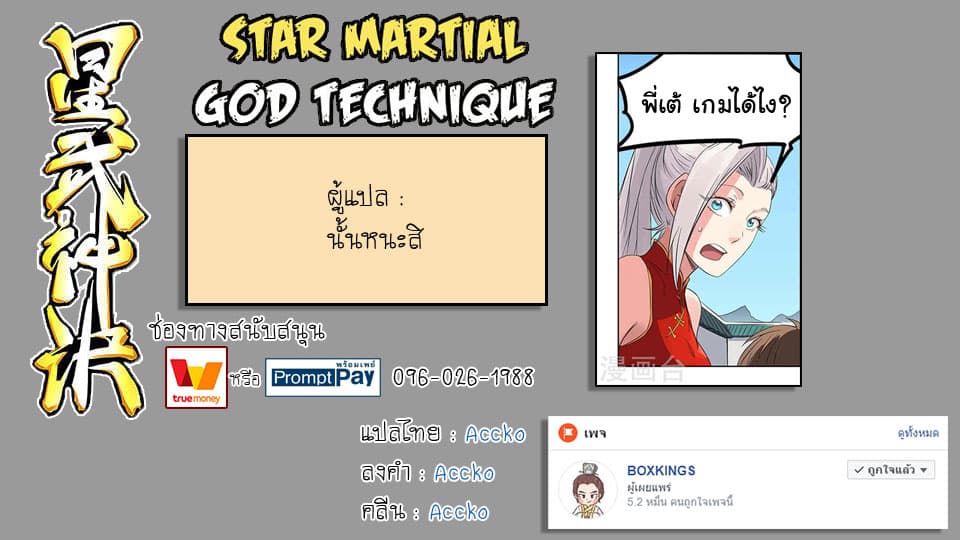 Star Martial God Technique ตอนที่ 165 แปลไทย รูปที่ 9