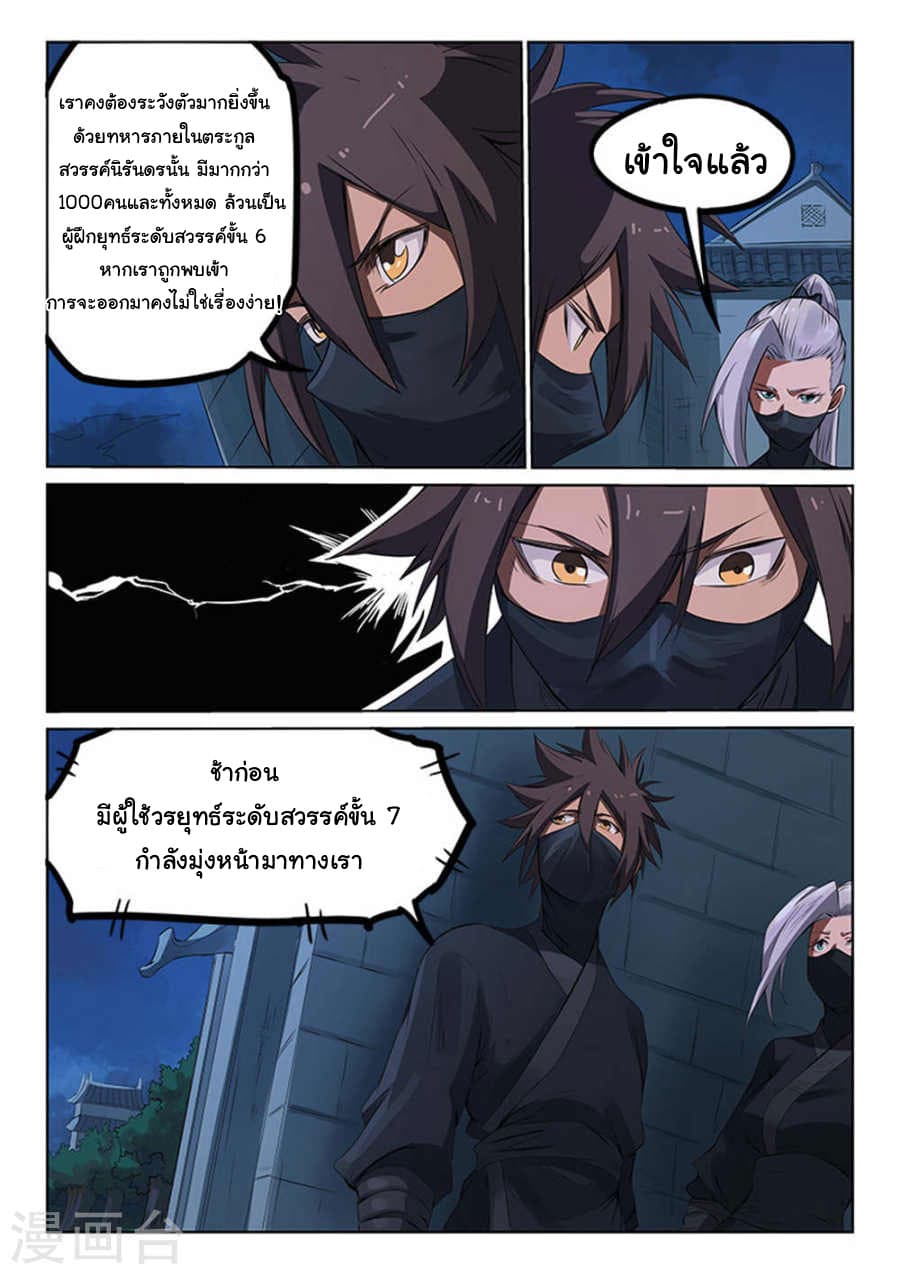 Star Martial God Technique ตอนที่ 166 แปลไทย รูปที่ 6