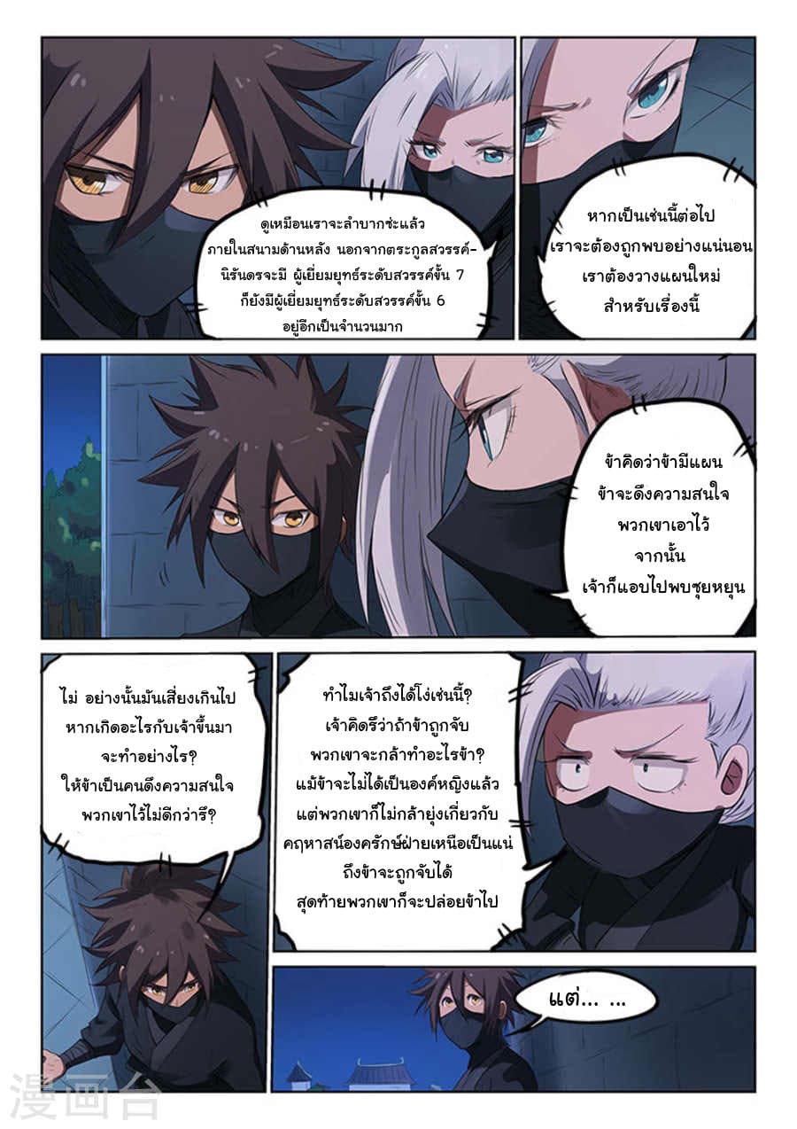 Star Martial God Technique ตอนที่ 166 แปลไทย รูปที่ 7